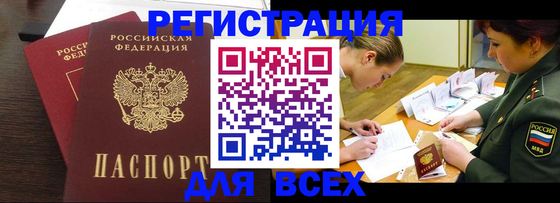 купить прописку в Егорьевске