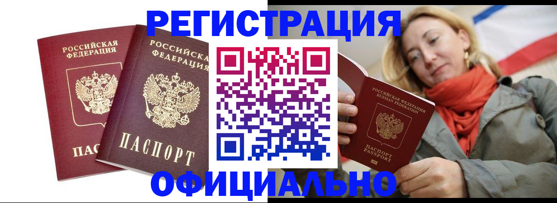 временная регистрация в квартире в Егорьевске