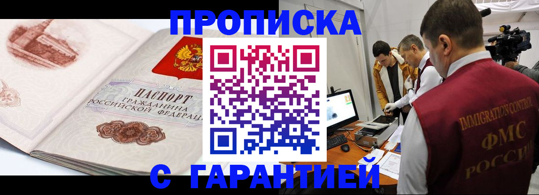 временная регистрация надежно в Егорьевске