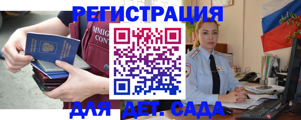 временная регистрация для всех в Егорьевске